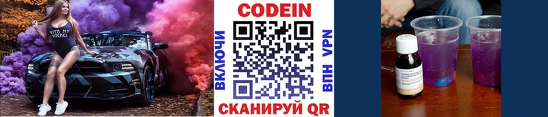 Кодеин напиток Lean (лин)  Купить закладки  Свирск 